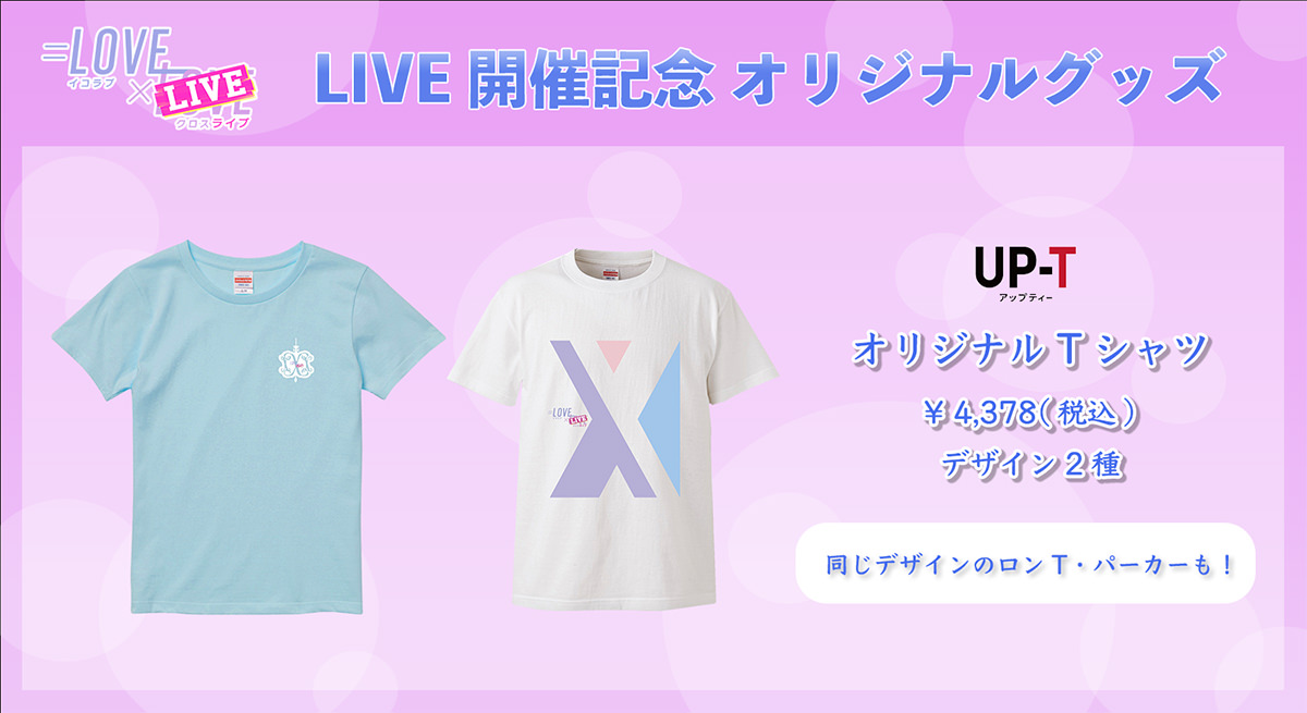 LIVE開催記念オリジナルグッズ オリジナルTシャツ